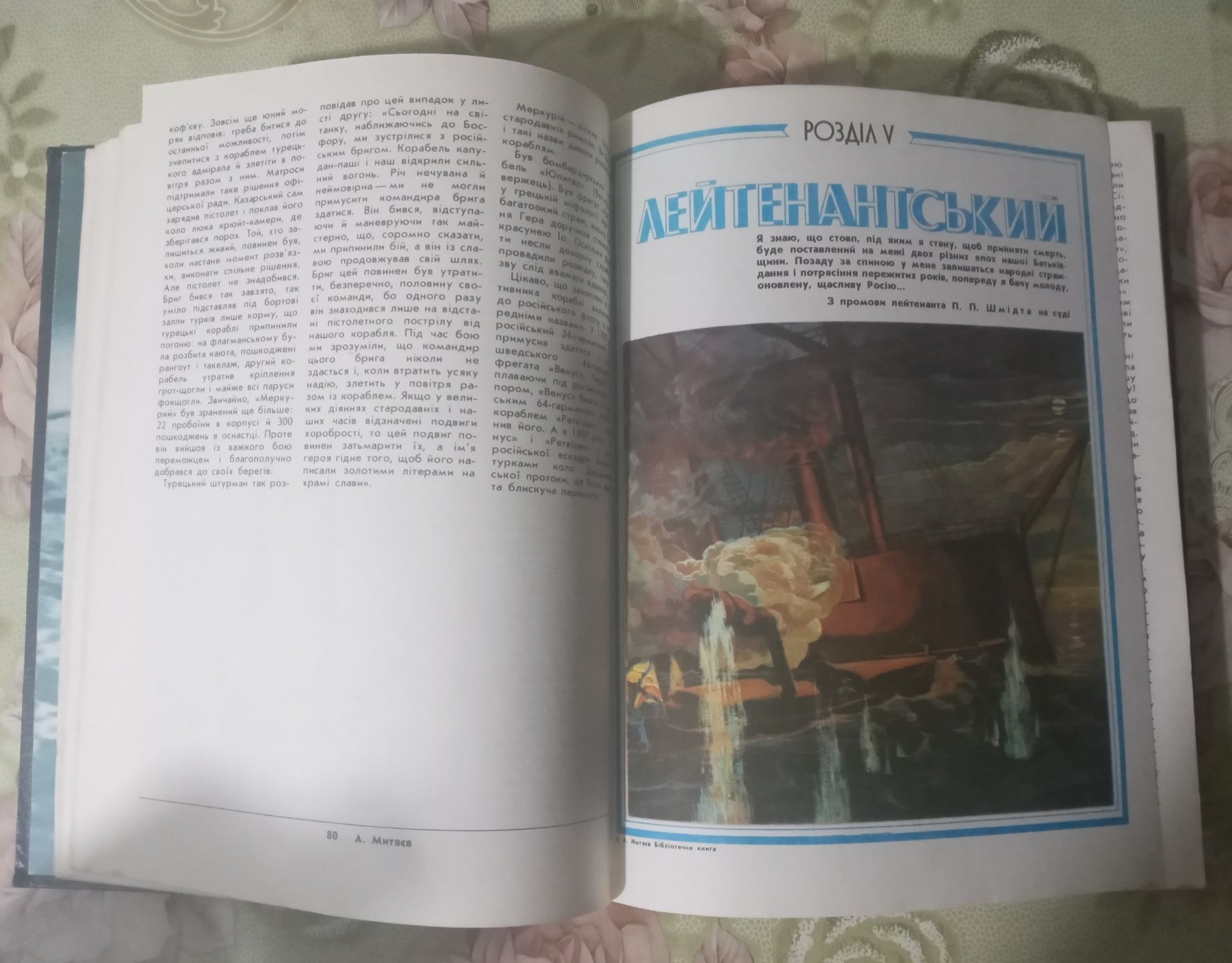 Книга майбутніх адміралів Анатолій Митяєв Київ 1983