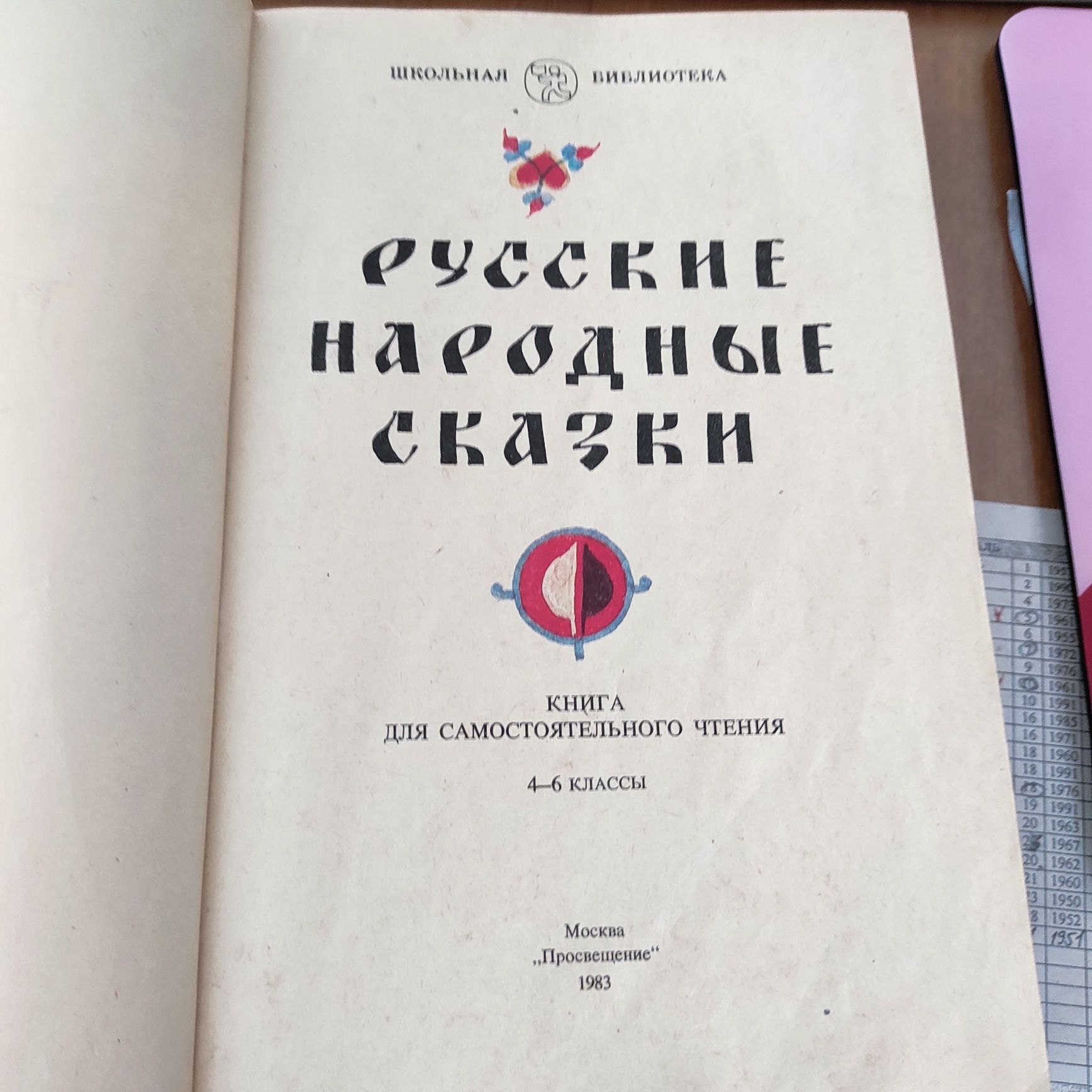 Русские сказки ,1983 г ( 100 сказок)