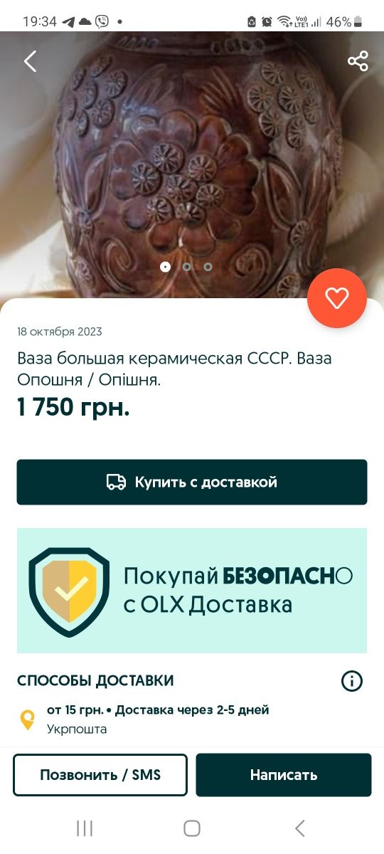 Ваза велика напольна кераміка СССР