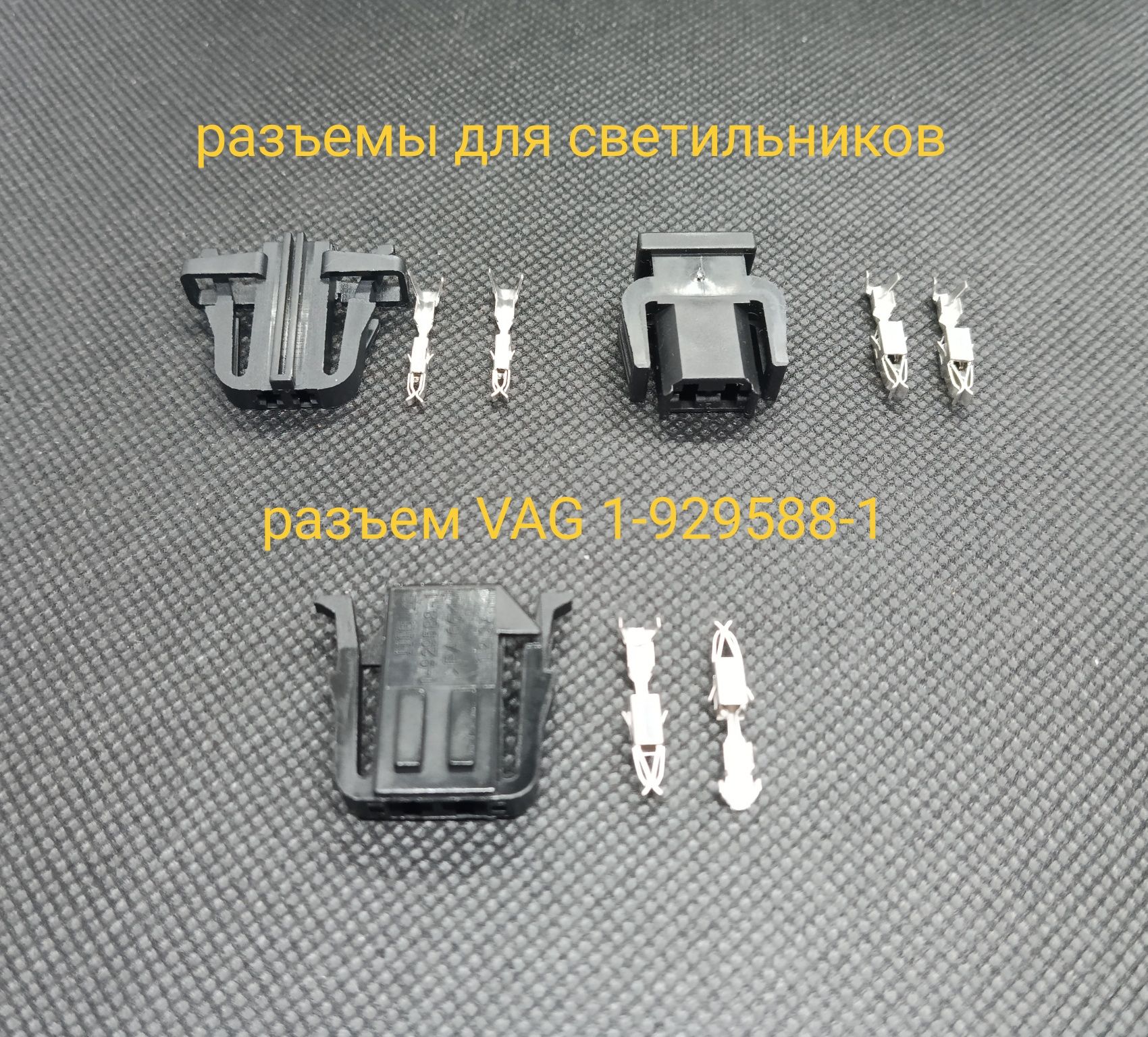 Audi, Volkswagen, Skoda, Seat плафоны багажника, салона, бардачка