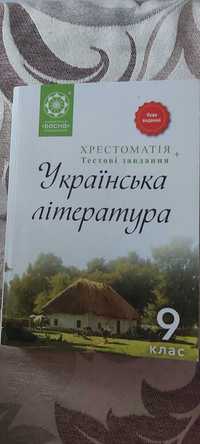 Зарубіжна, українська література, фізика 9 клас