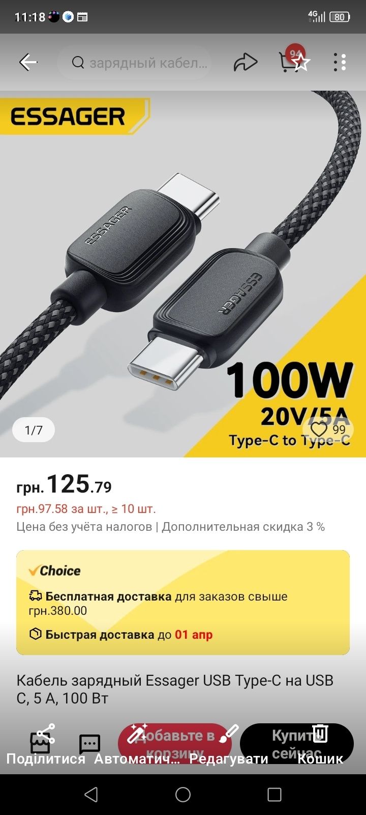 Essager 100W кабель typeC-typeC 1 метр