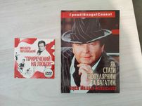 Гроші! Влада! Слава! Як стати популярним - Михайло Поплавський (2017)