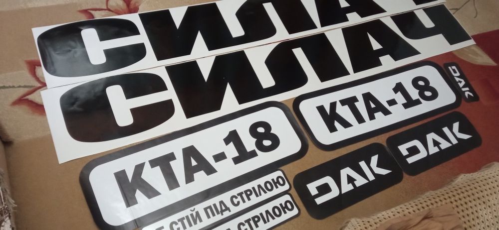 Наклейки на кран силач Кта 18 25