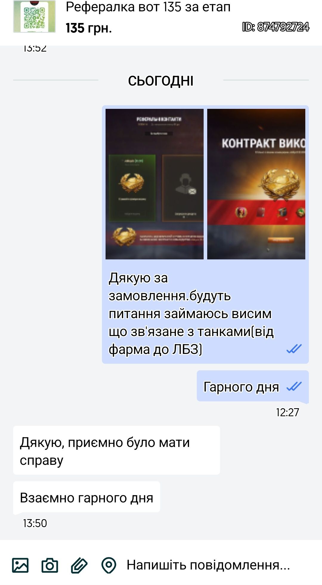 Рефералка вот 120 за етап