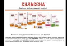 Сульсена шампунь против перхоти,паста 1,2%,крем,уход за кожей головы