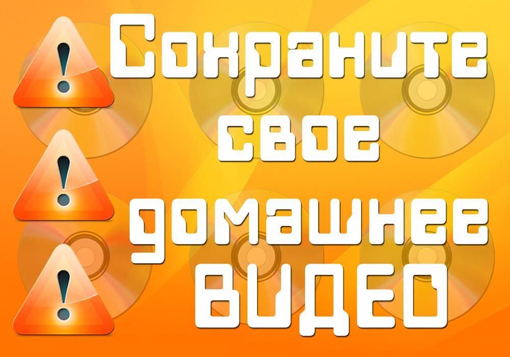 Оцифровка видеокассет, видео и фотомонтаж, слайд-шоу, реставрация фотo