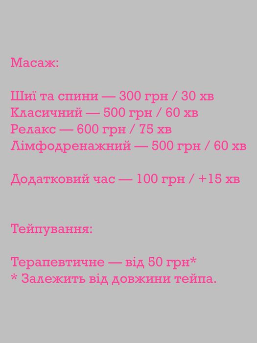 Масаж на Сонячному