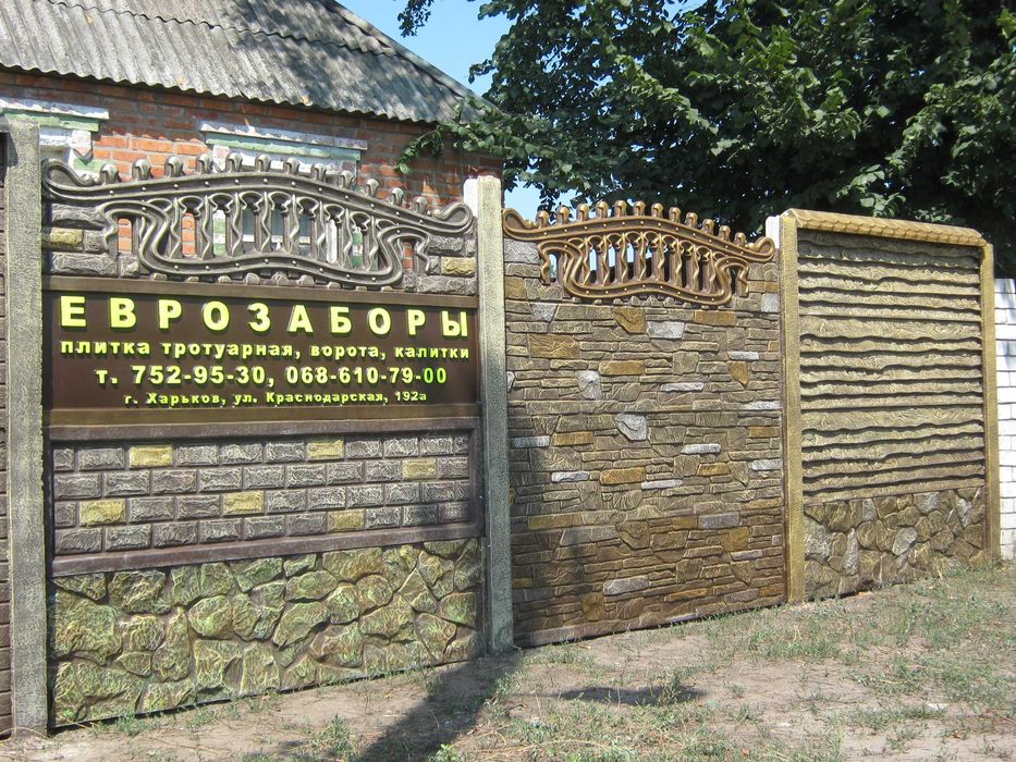 Еврозаборы, блоки наборные, ворота, калитки, тротуарная плитка