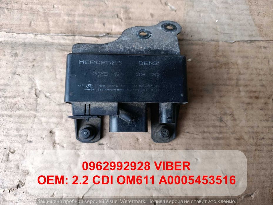 Реле свічок накалу W211 W203 Vito Sprinter 2.2 CDI OM611 A0005453516