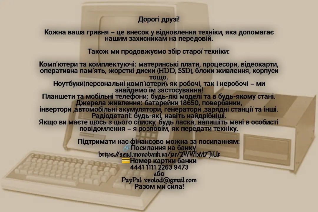 Нужна помощь для ЗСУ