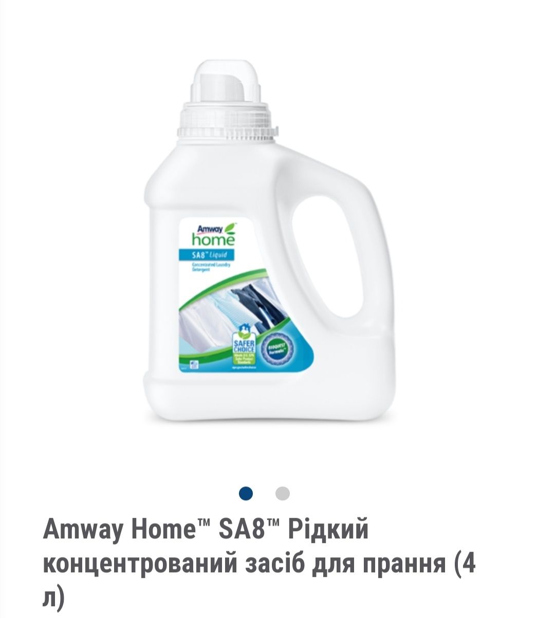 Amway Home SA8 Рідкий засіб для прання дитячої білизни Baby. Емвей