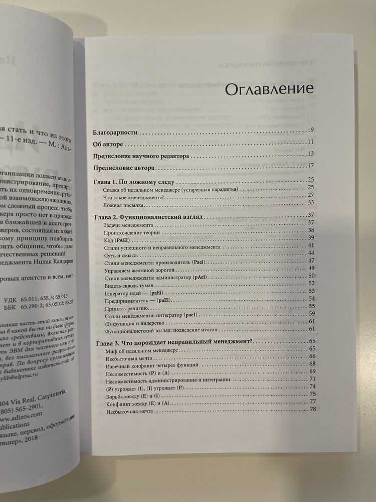 Адизес «Идеальный руководитель» як нова