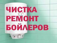 Ремонт, чистка, замена, установка, обслуживание Бойлера Сантехник