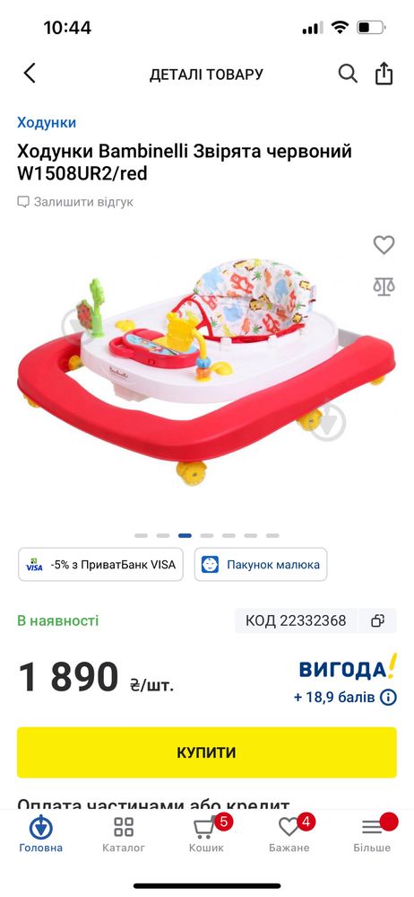 Ходунки Bambinelli Звірята