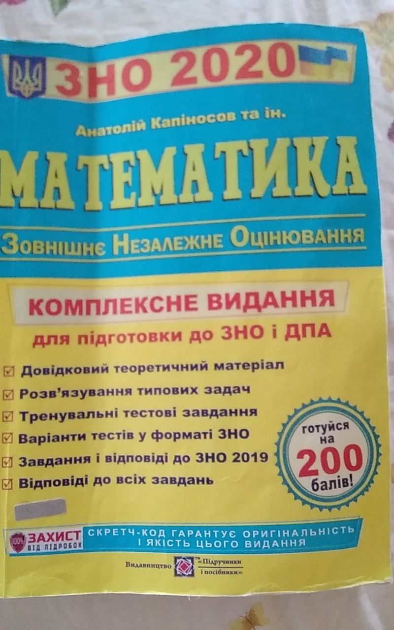 Математика  ЗНО комплексне видання для підготовки