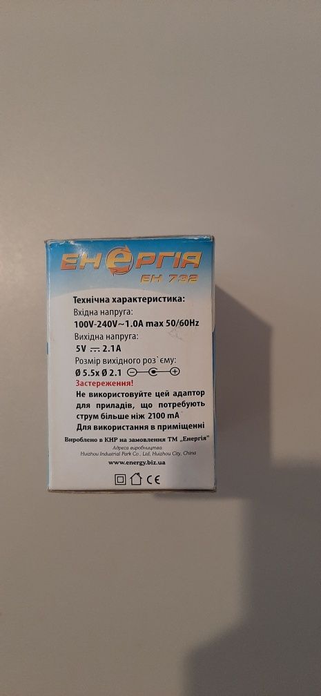 Адаптер живлення Енергія ЕН-732 (5V, 2100 mA, L-Plug)