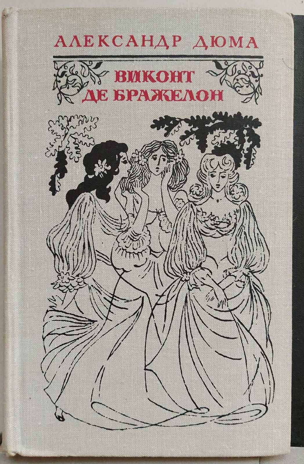 Книги. А.Дюма, В.Гюго, Э.Хемингуэй, А.К.Дойль, Д.Ф.Купер. все книги 5+