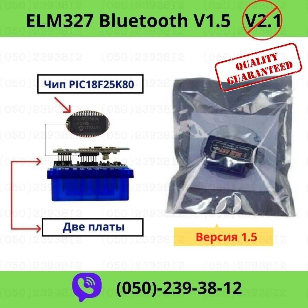 Автосканер ELM327 OBD2 версия V1.5 Bluetooth чип PIC18F25K80 две платы