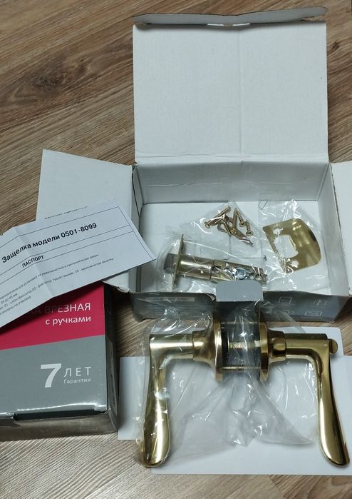 Защёлка врезная с ручками
