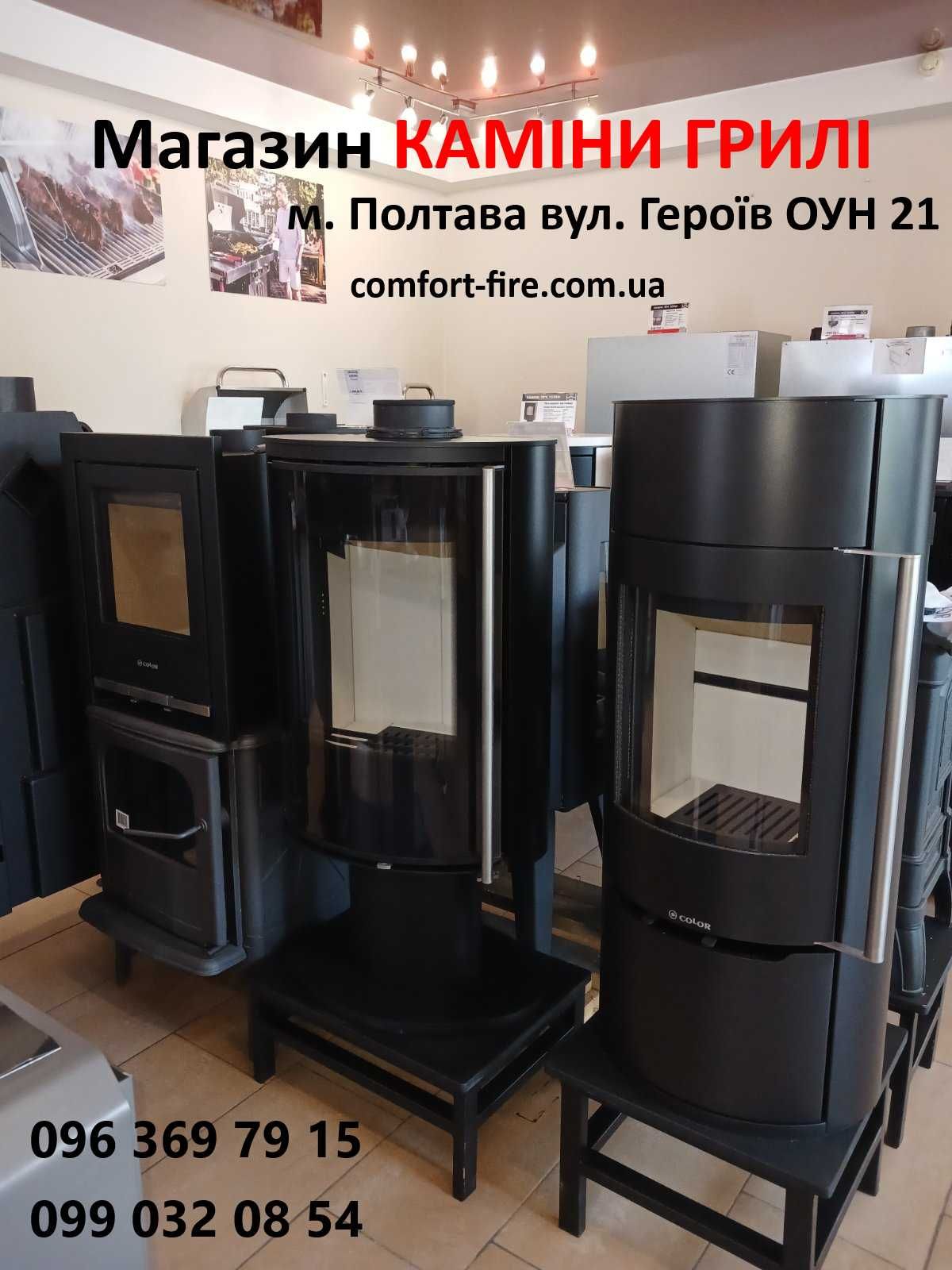 Каміни, печі, топки, біокаміни, димоходи, комплектуючи до камінів