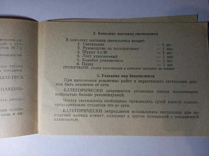 Инструкция светильник настенный нбб 4260002 ухл 4 руководство ссср