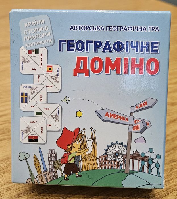 Георгафічне доміно. Авторська настільна гра