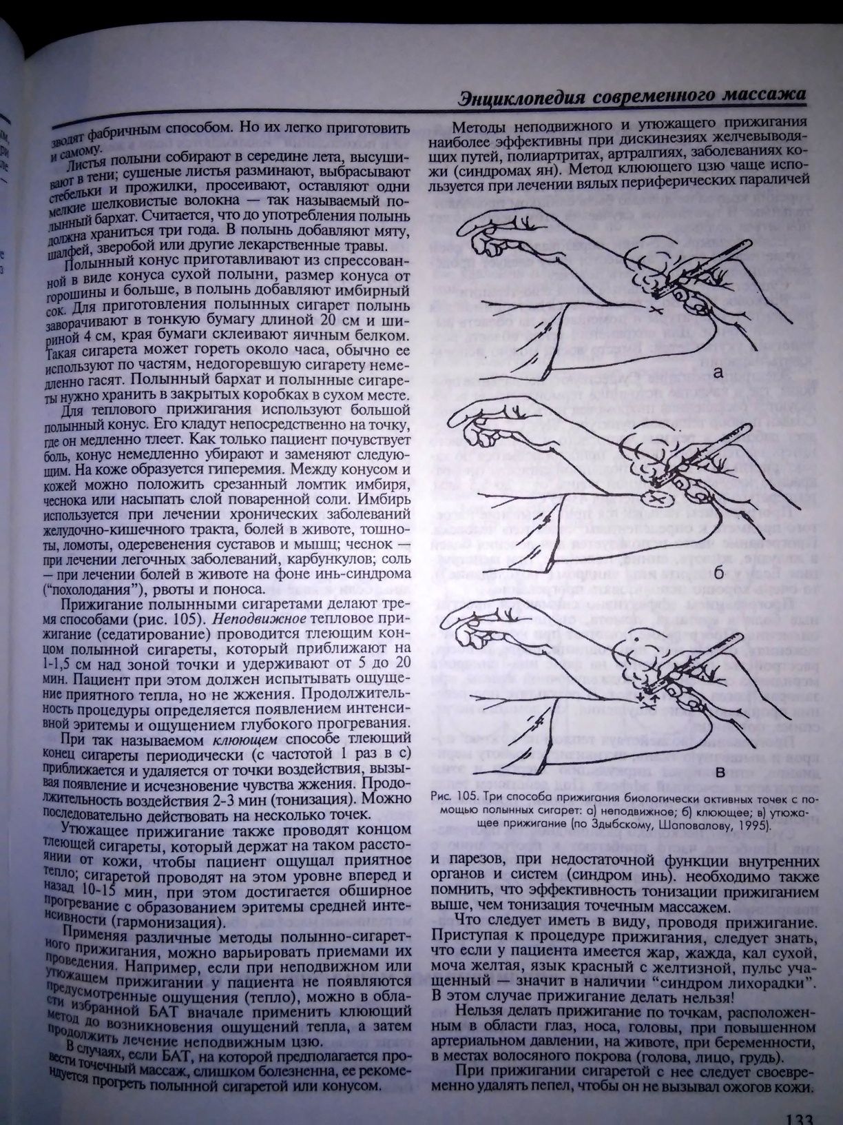 Асатрян Энциклопедия современного массажа 1997 р. 271 стор.