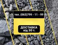 Щебінь Шлак Пісок Відсів Грунт | Щебень Шлак Песок Отсев Грунт