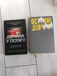 Книги "Дівчина у потягу" 70 грн