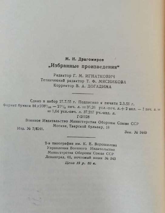 Драгомиров избранные труды Дуэ Господство в воздухе букинистика.