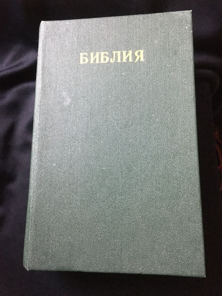 Продам старые книги Библия 1991 год