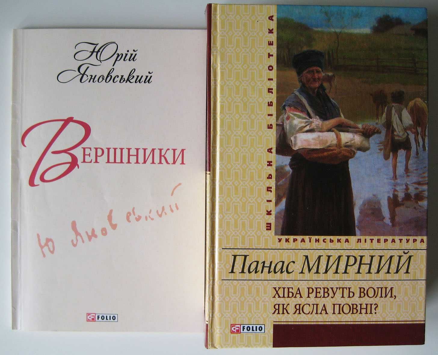 Панас Мирний Хіба ревуть воли, як ясла повні Яновський Вершники