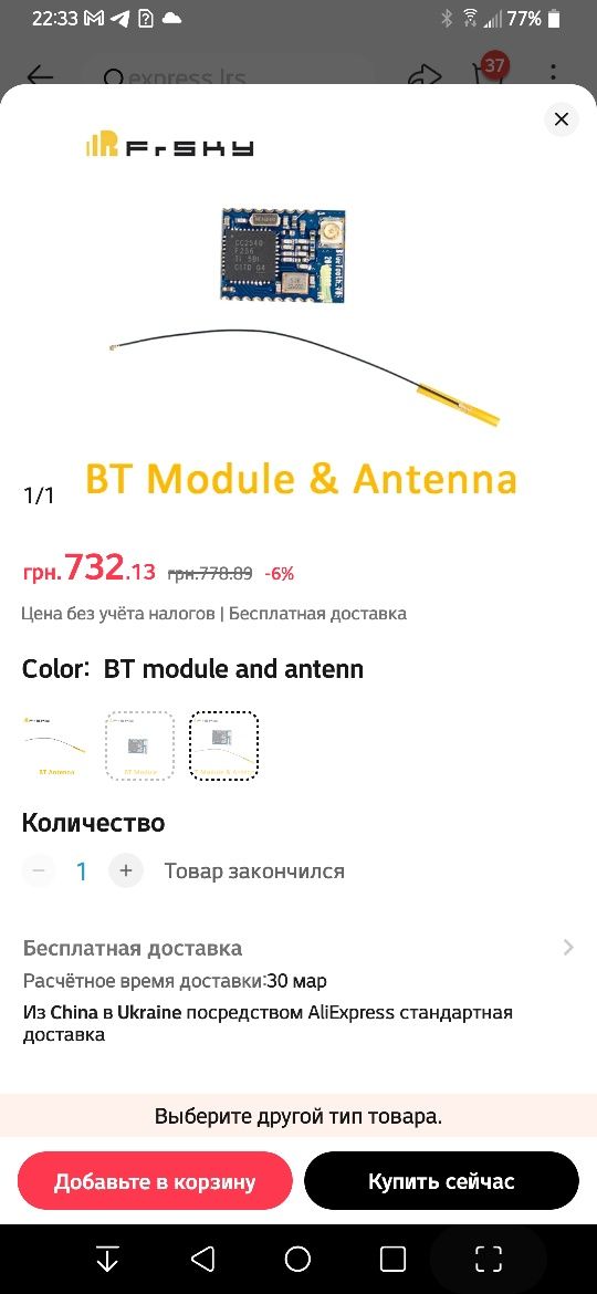 Блютуз.  Fr Sky. для пульта Radiomaster TX16S