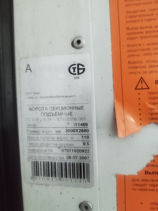 Ролети для гаража