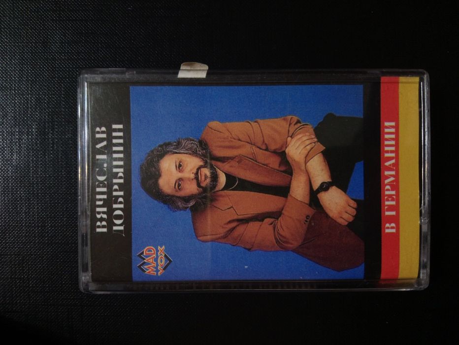 Аудиокассета Вячеслав Добрынин (Viacheslav Dobrynin In Germany) 1994