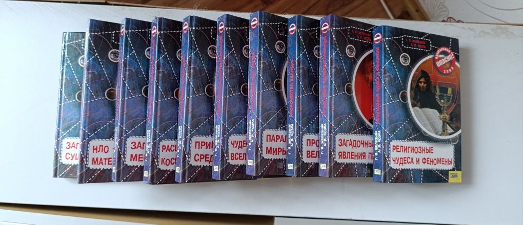 "Опасно!Аномальная зона" сборник 12 томов