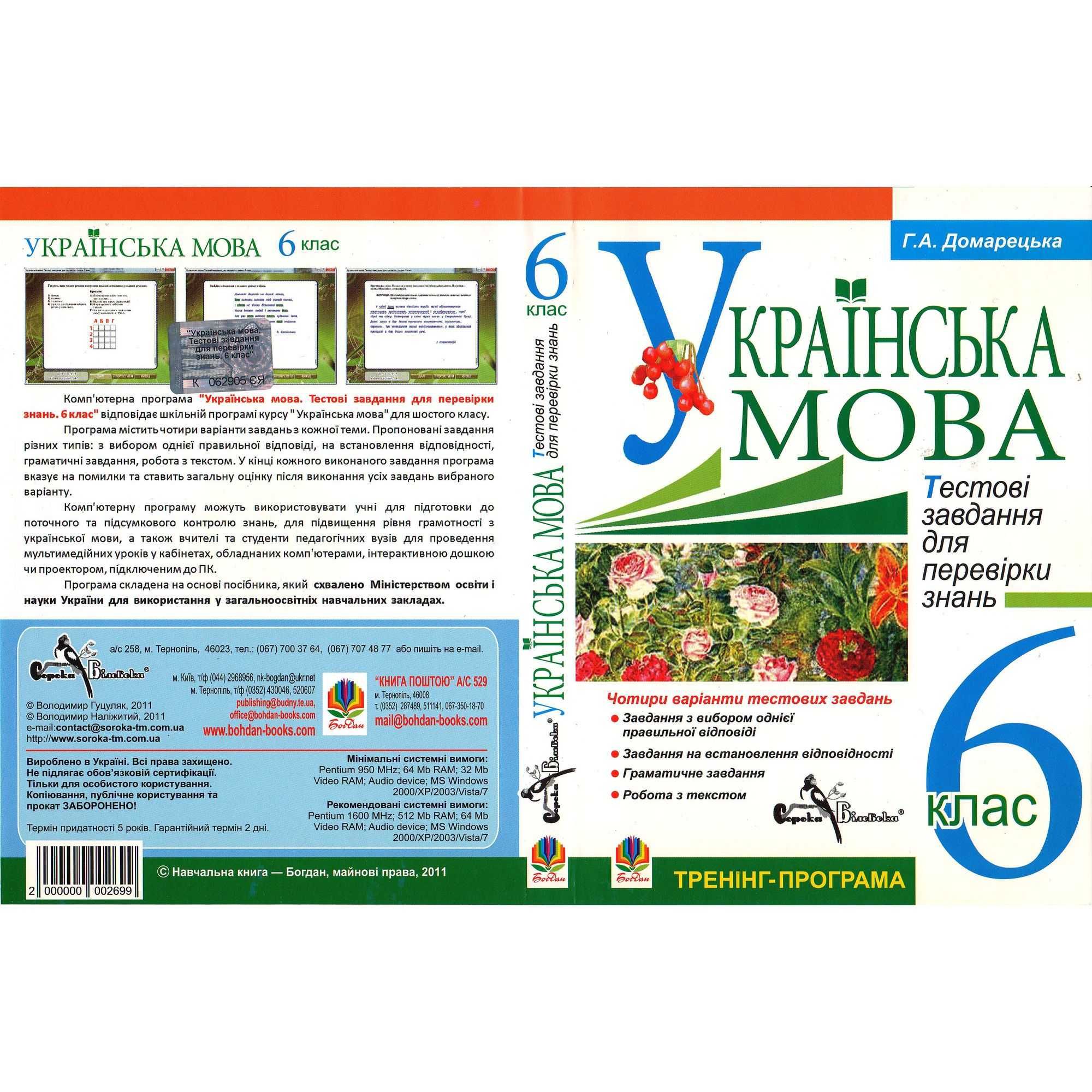 "Українська мова" 6 клас, Г. Домарецька. Как новая!