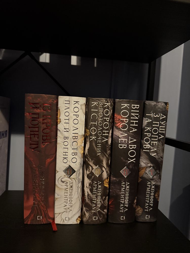 Із крові і попелу цикл 5 книг