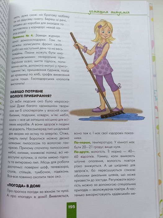Книга "Дівчинка на всі 100"