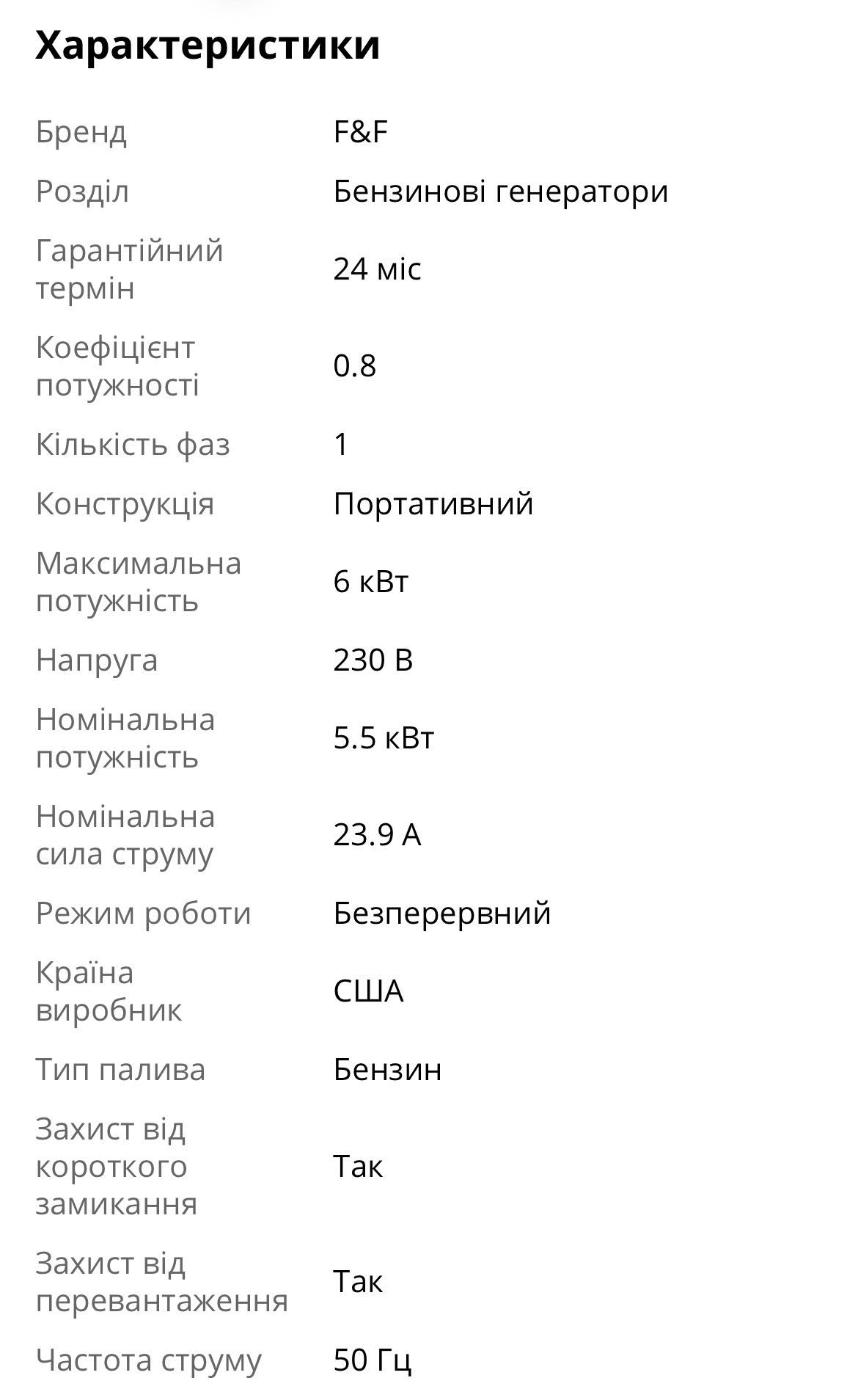 Генератор FF group GPG 6000 E