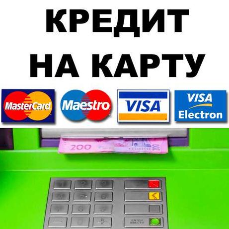 Кредит на карту онлайн до 30 000 грн