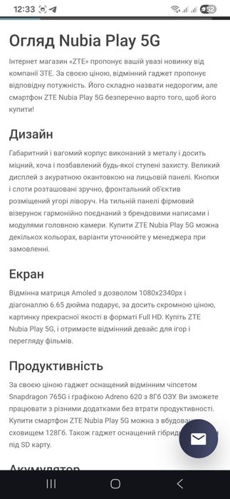 Смартфон Nubia play 5G