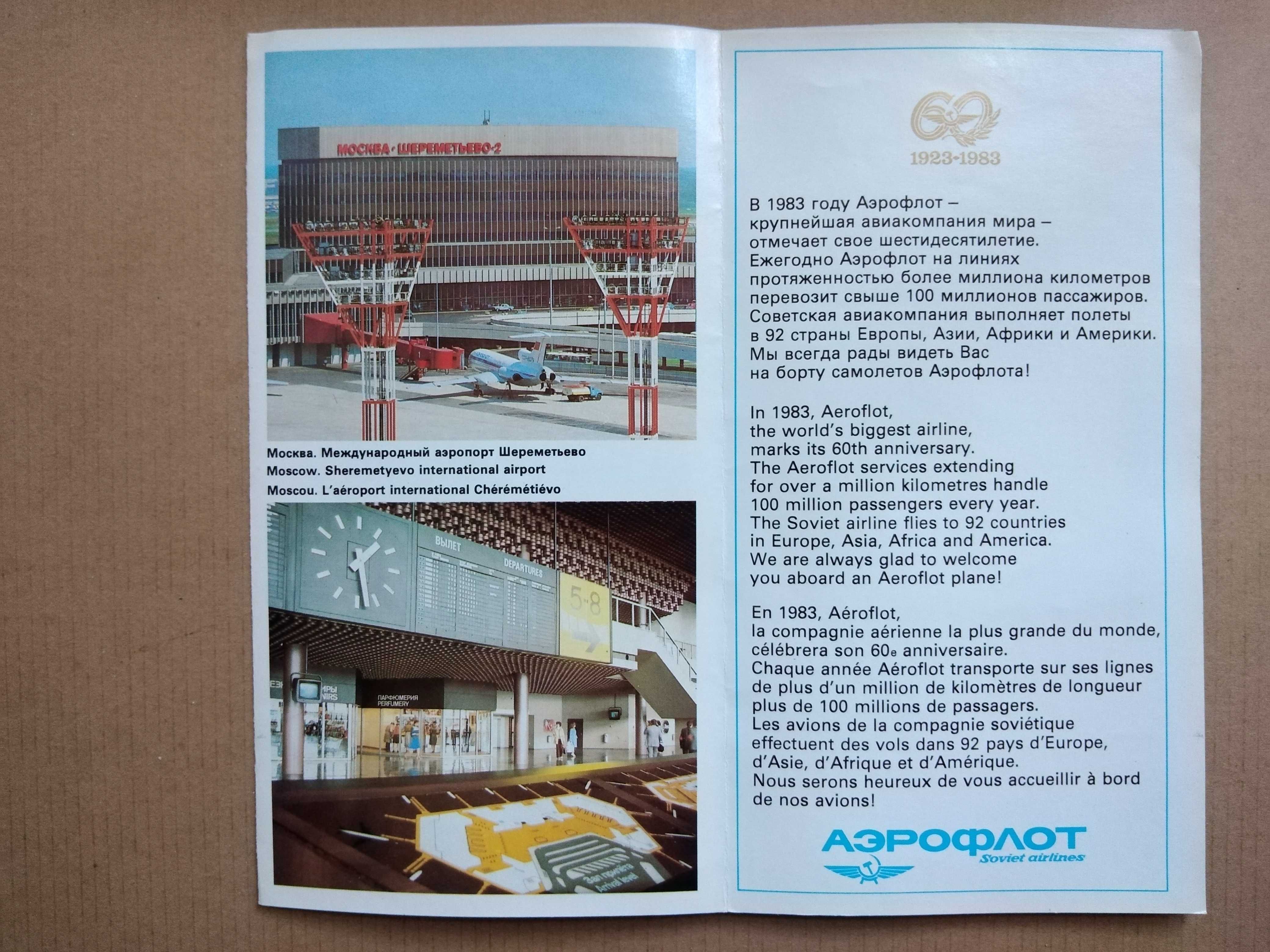Буклеты Аэрофлота  СССР