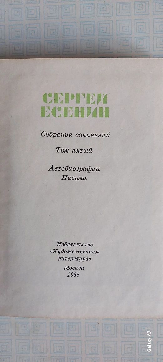 Сергей Есенин 5 томов сочинения книги