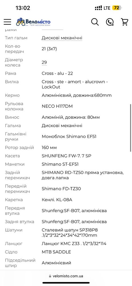 Велосипед Cross Як новий