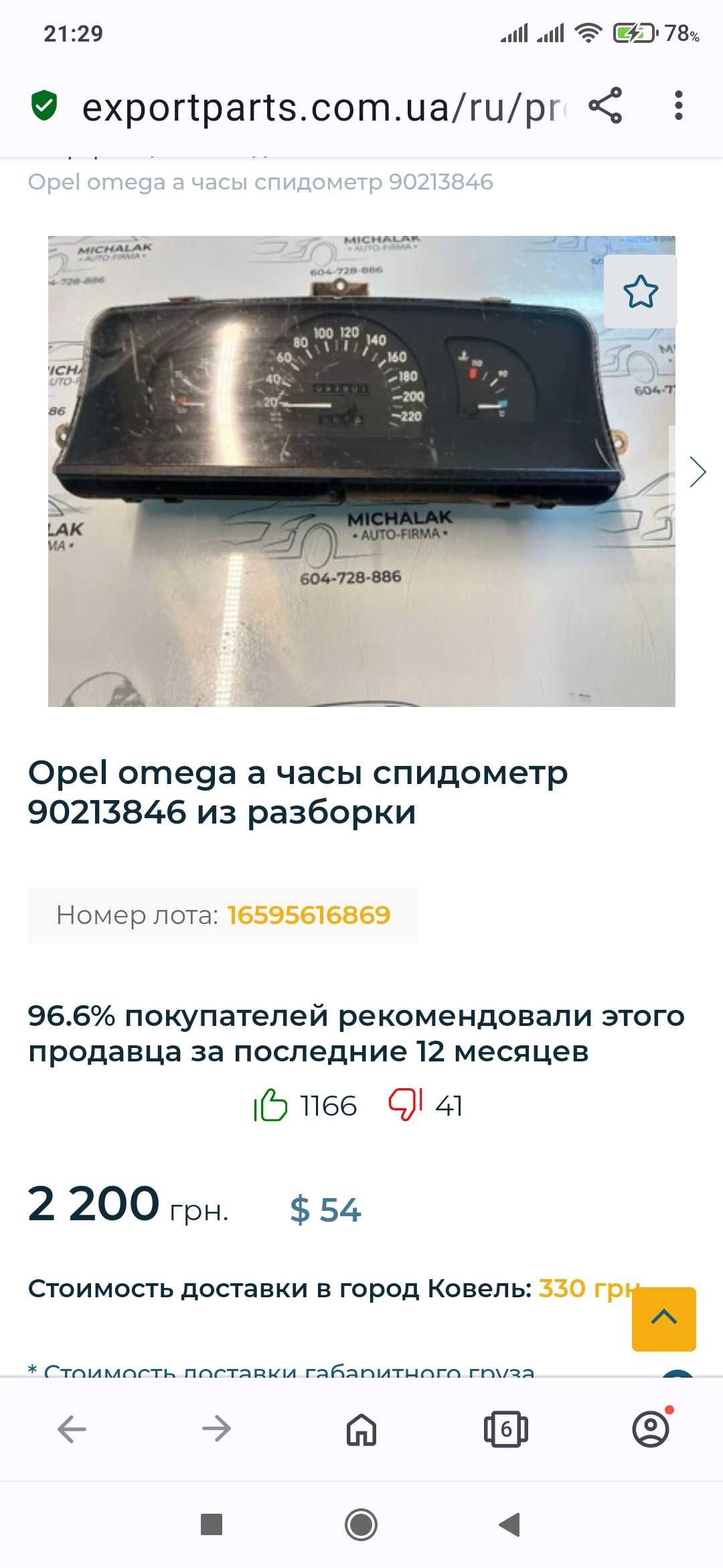 Щиток приладів Опель Омега А.