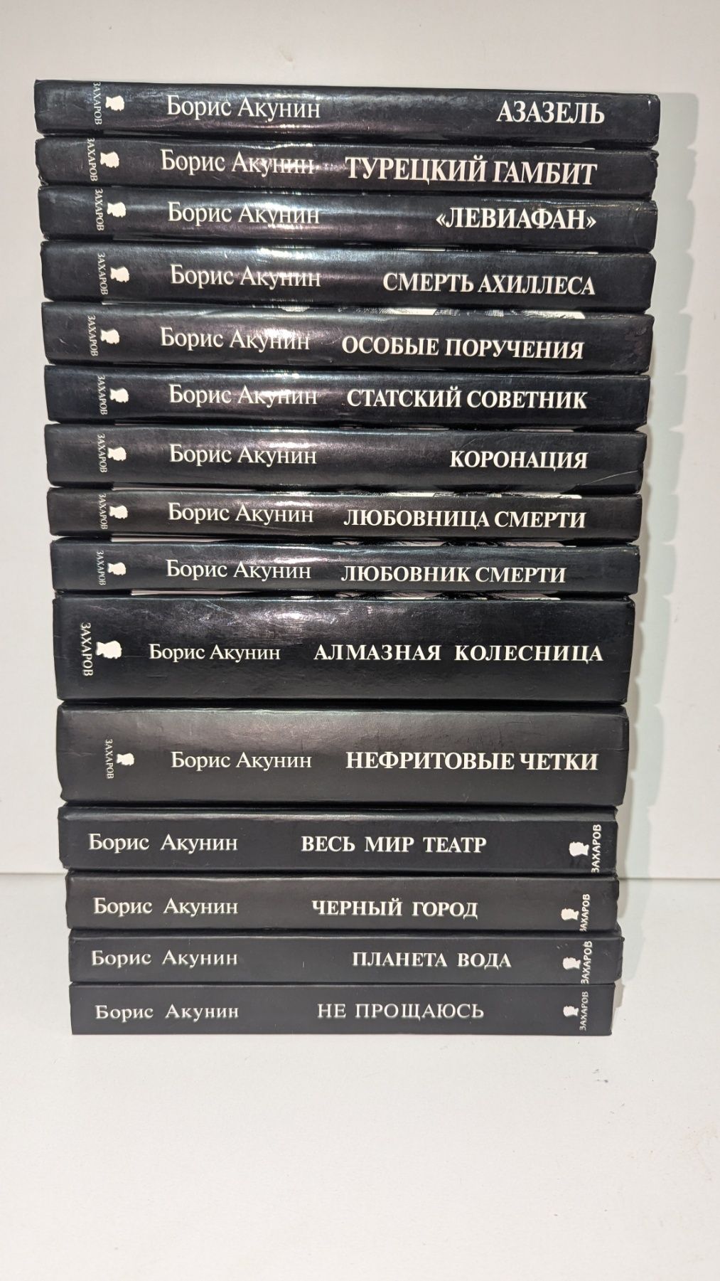 Борис Акунин цикл "Приключения Эраста Фандорина " 15 книг