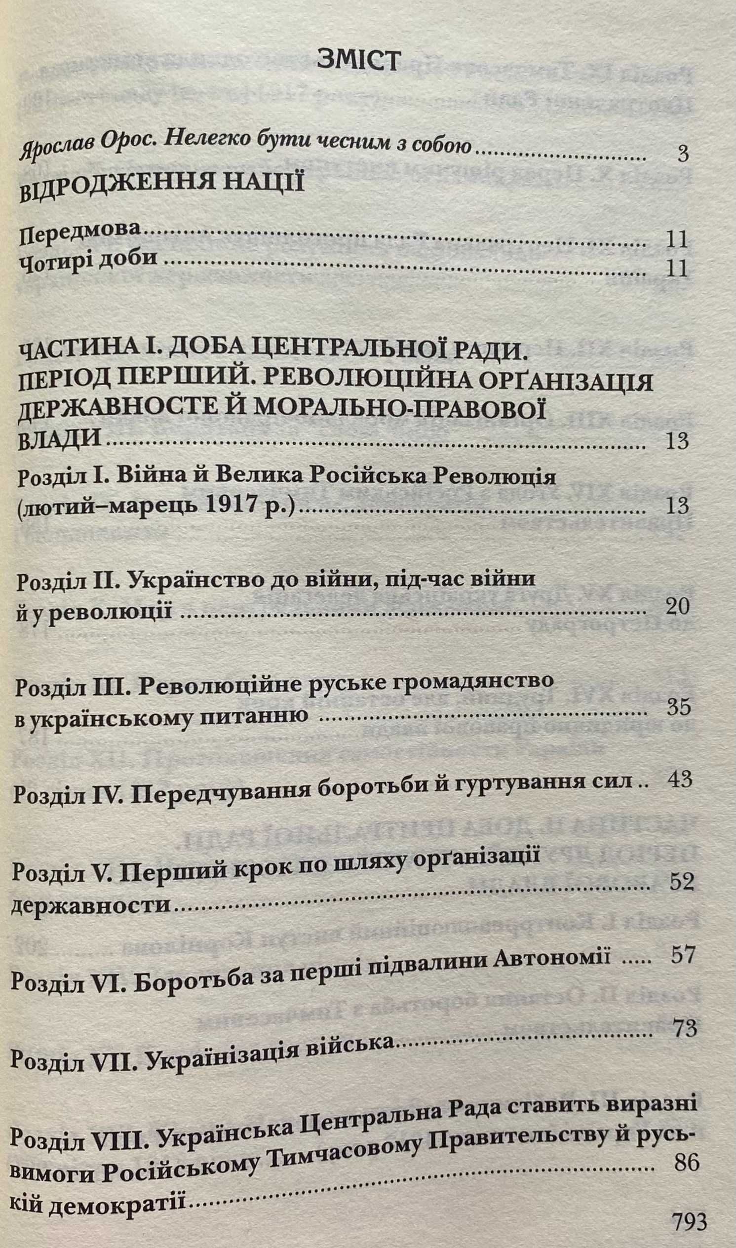 Володимир Винниченко. Відродження нації. Заповіт борця за визволення.