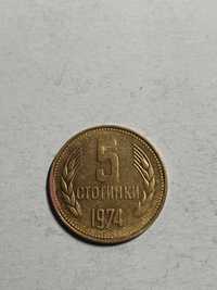 Moneta Bułgaria - 5 Stotinek 1974r